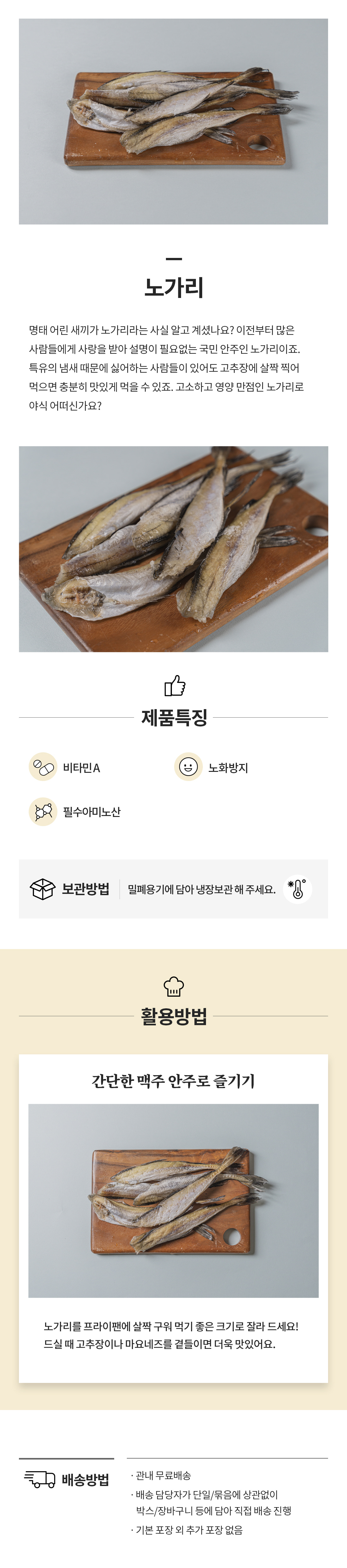 노가리.jpg