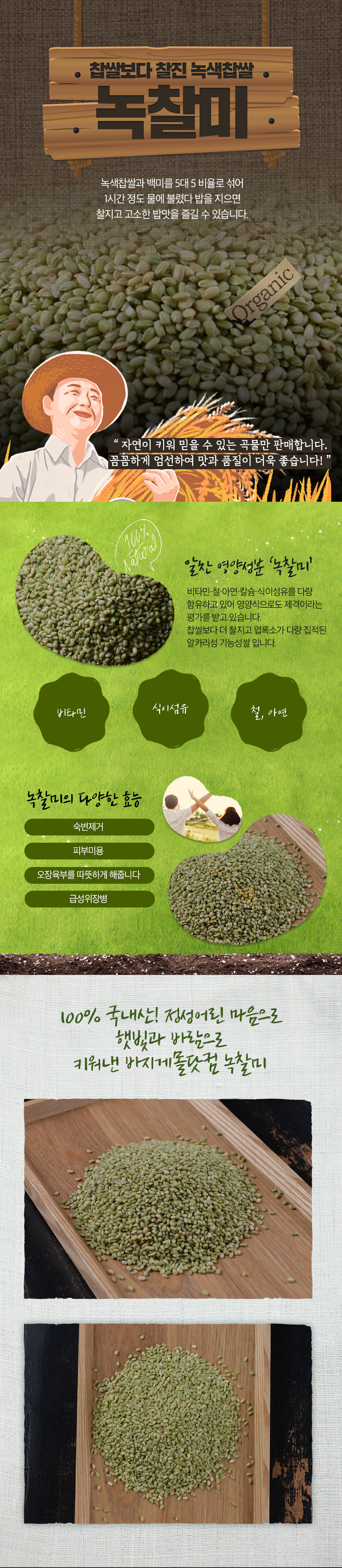 울진_곡물_녹찰미_shop1_232724.jpg