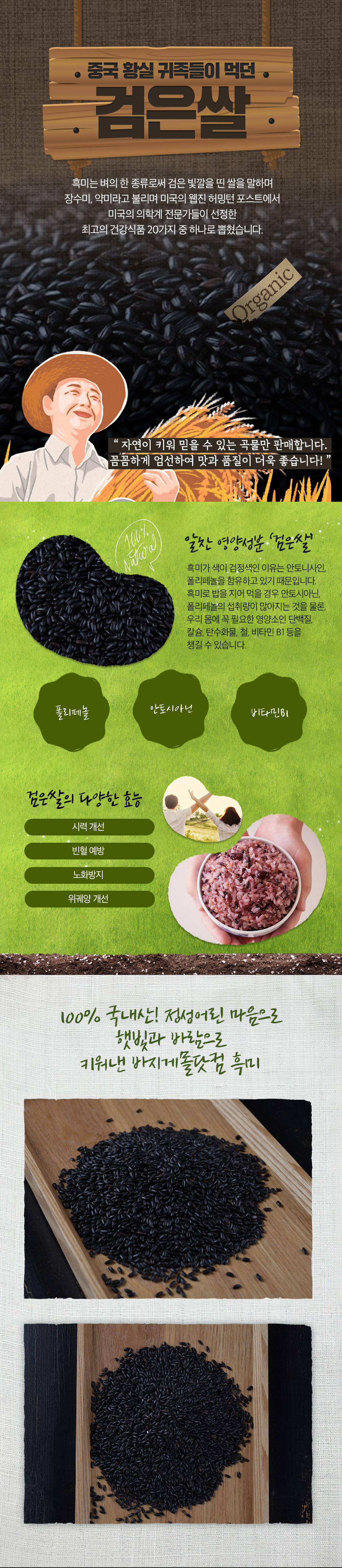 울진_곡물_검은쌀_shop1_101957.jpg