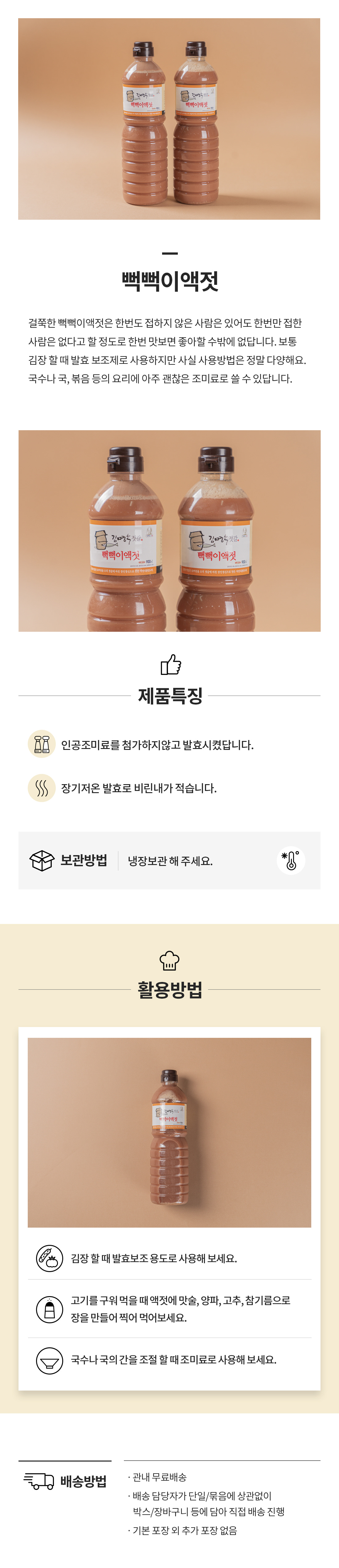 뻑뻑이액젓.jpg