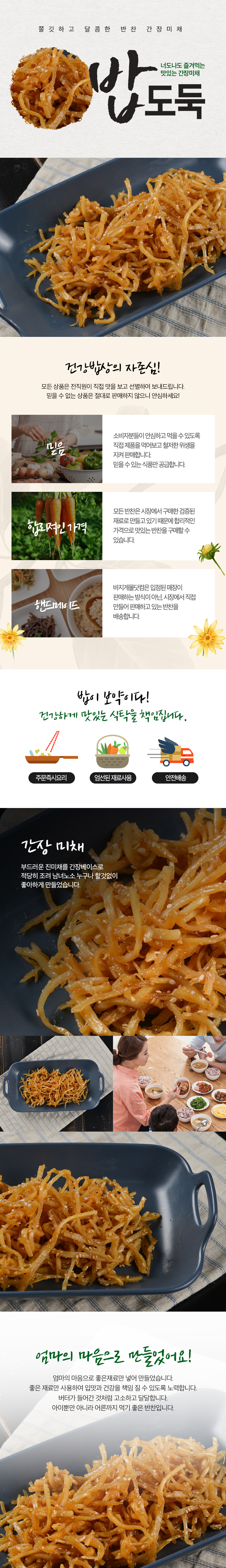 울진_반찬_간장미채_shop1_231430.jpg