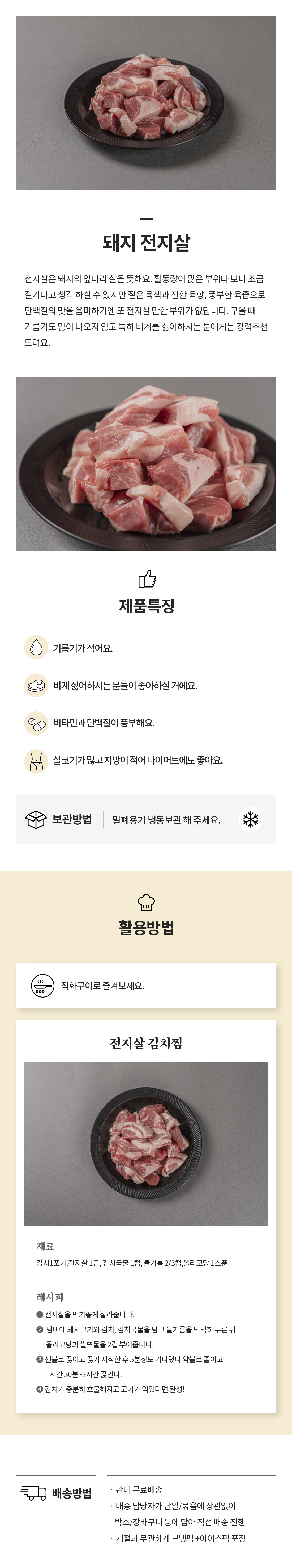 돼지전지살(국거리,냉장).jpg