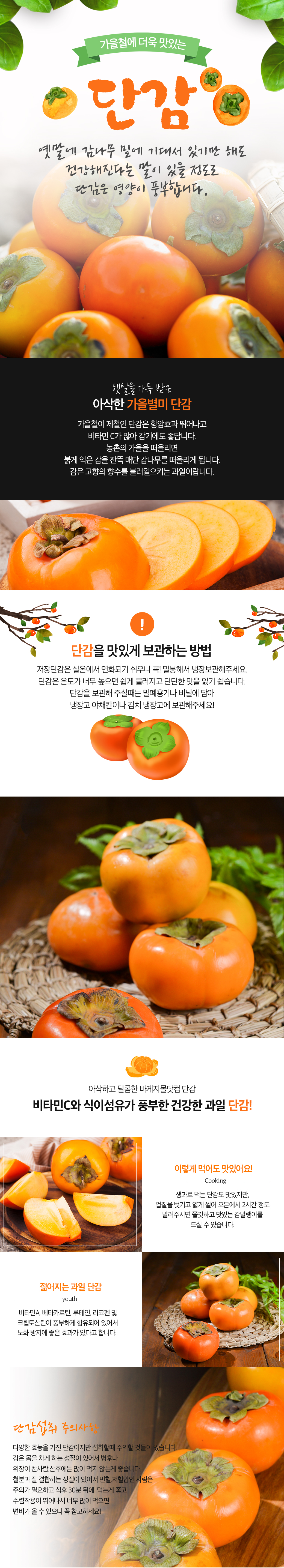 울진_과일_단감_shop1_224409.jpg