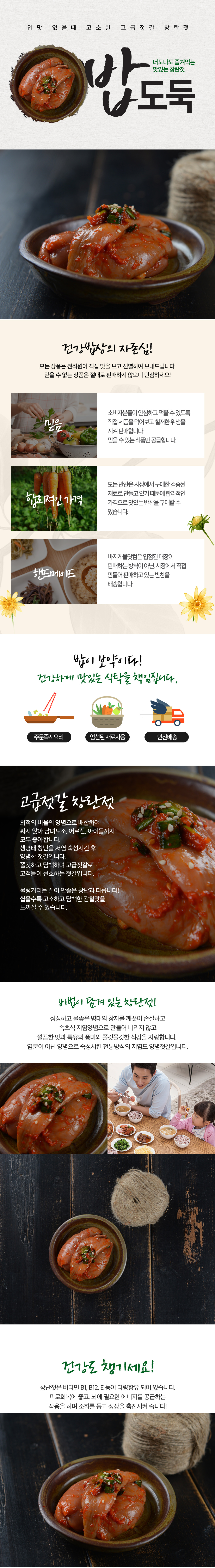 울진_반찬_창란젓.jpg