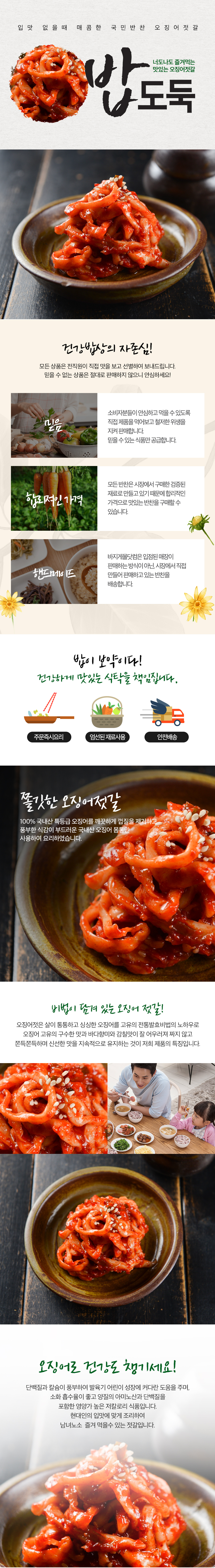 울진_반찬_오징어젓갈_shop1_230209.jpg
