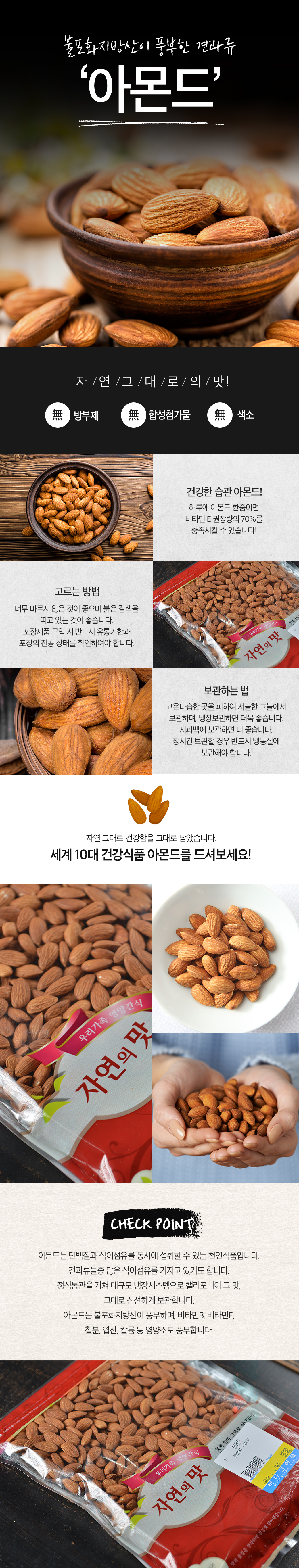 울진_건어물_아몬두_shop1_234458.jpg