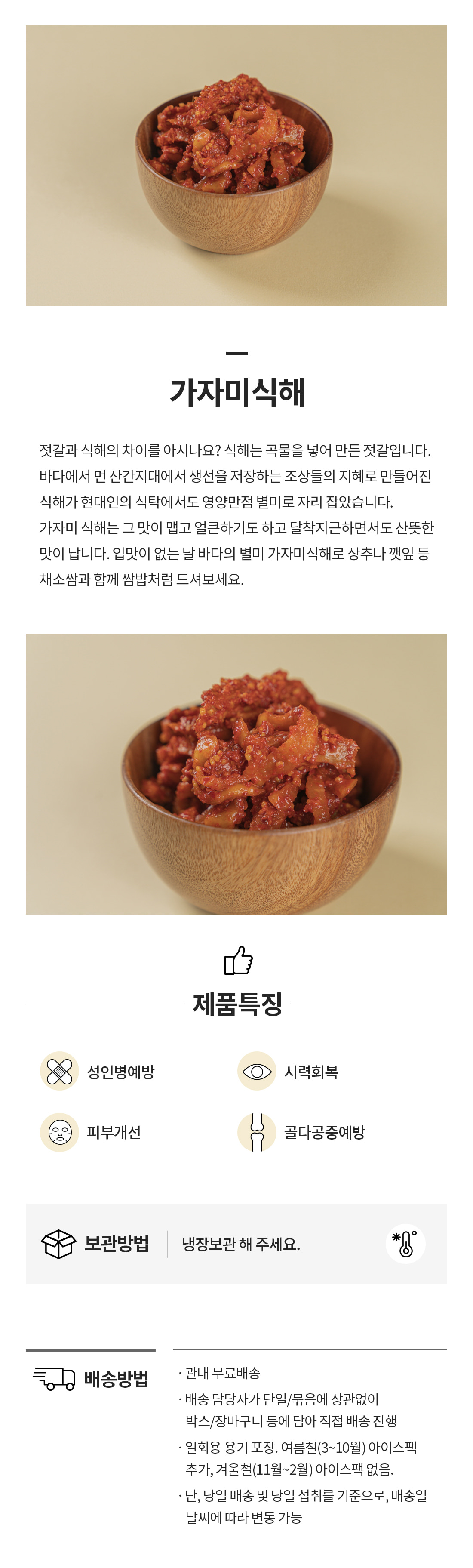 가자미식해.jpg