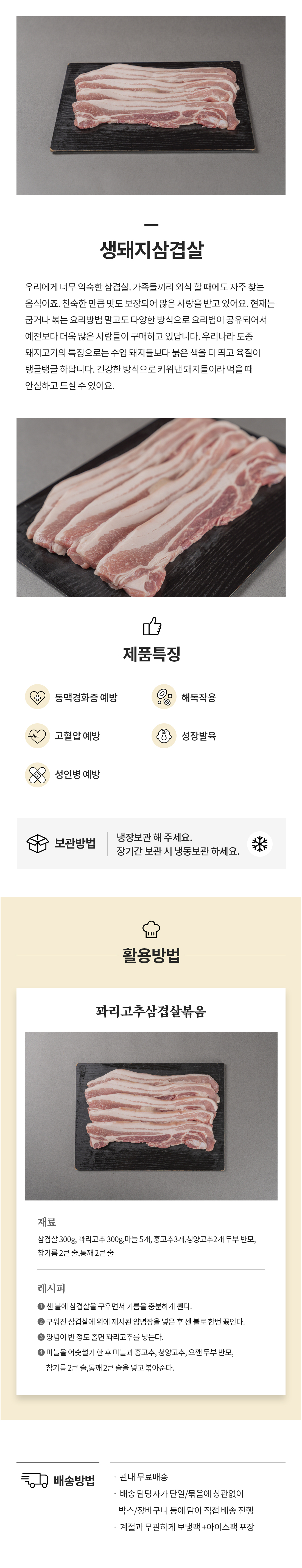 생돼지삼겹살(냉장).jpg
