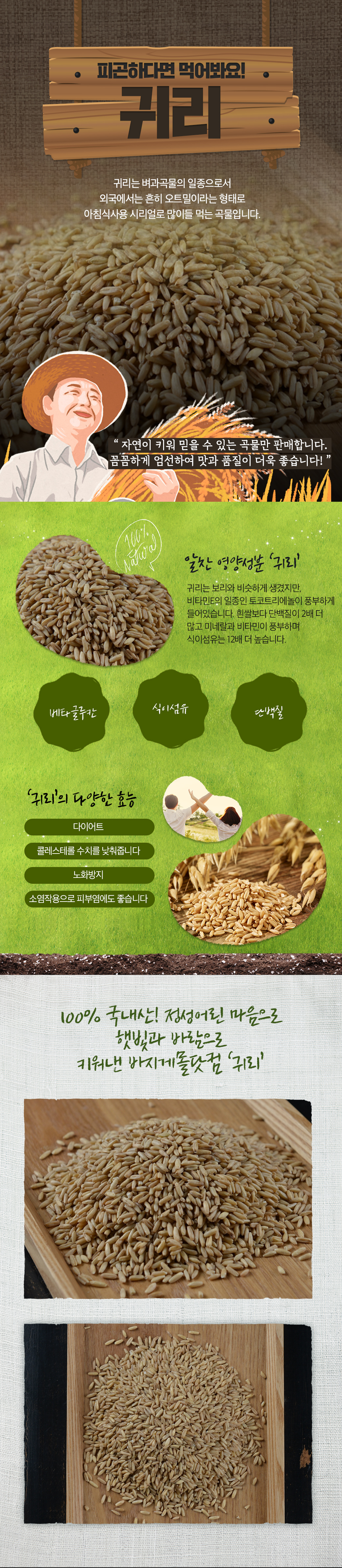 울진_곡물_귀리_shop1_232751.jpg